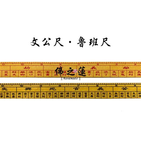 魯班尺 紅字|[陽宅風水] 文公尺使用方法教學（魯班尺、丁蘭尺、門。